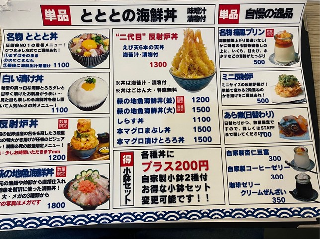 萩市みなと食堂ととと