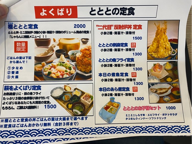 萩市みなと食堂ととと