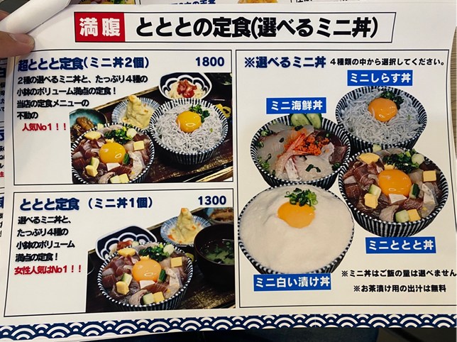 萩市みなと食堂ととと