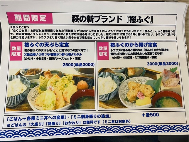 萩市みなと食堂ととと
