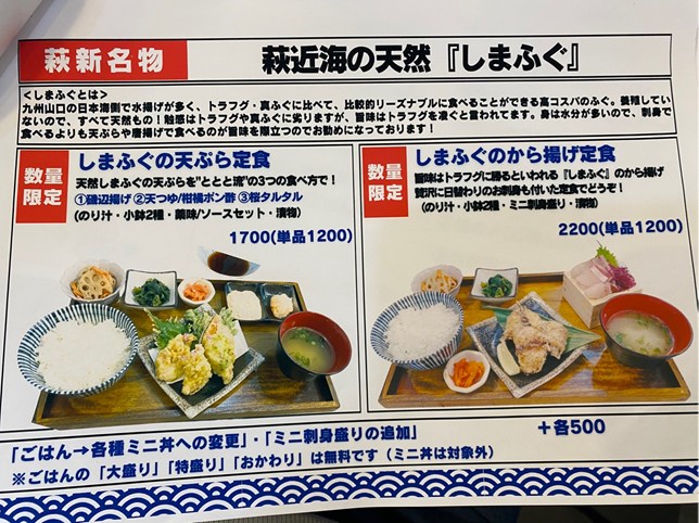 萩市みなと食堂ととと