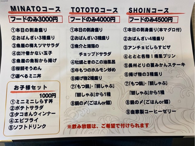 萩市みなと食堂ととと