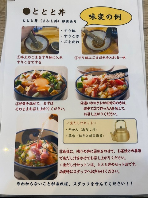 萩市みなと食堂ととと