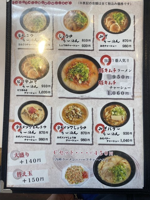 山口市 ラーメン 蘭蘭