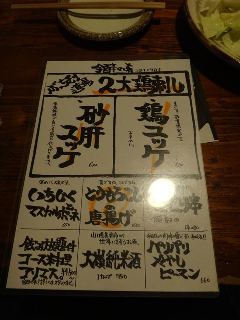 焼き鳥 ぶっちぎり道場 メニュー