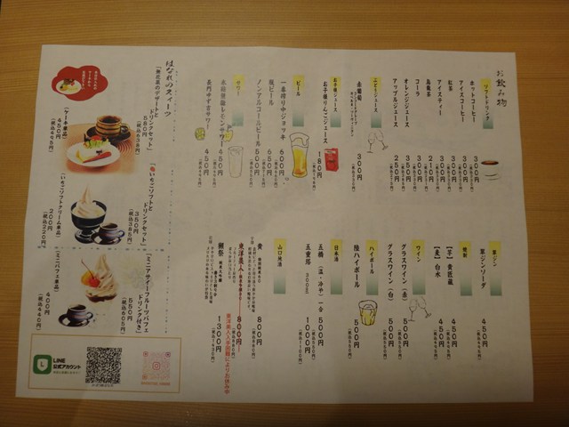 みほり峠はなれ メニュー