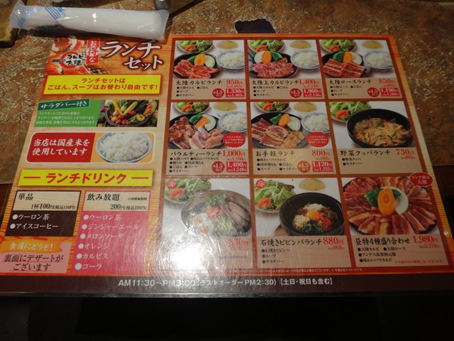 カルビ大陸 防府 ランチ