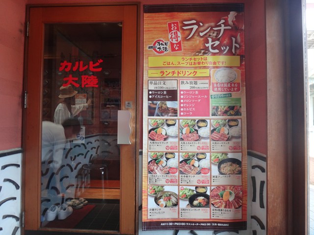 カルビ大陸 防府 ランチ
