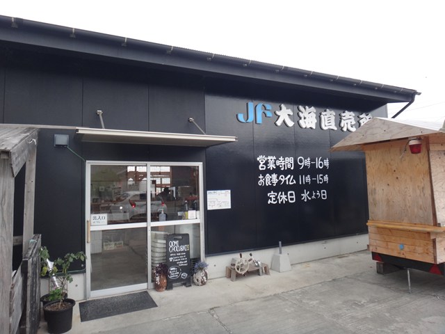 大海直売所 レビュー