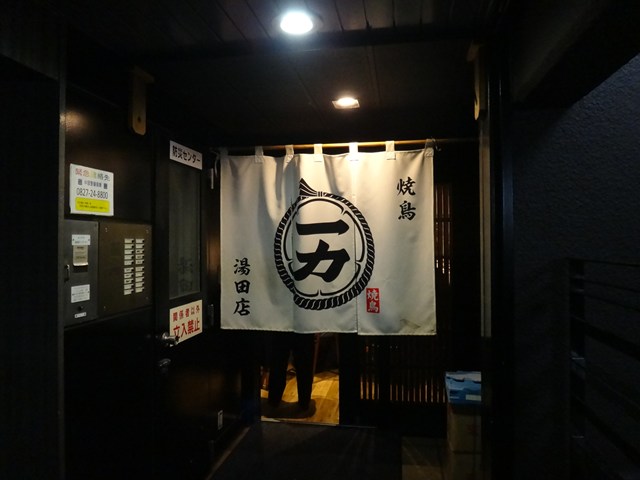 焼鳥一力 湯田店 メニュー