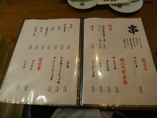 焼鳥一力 湯田店 メニュー