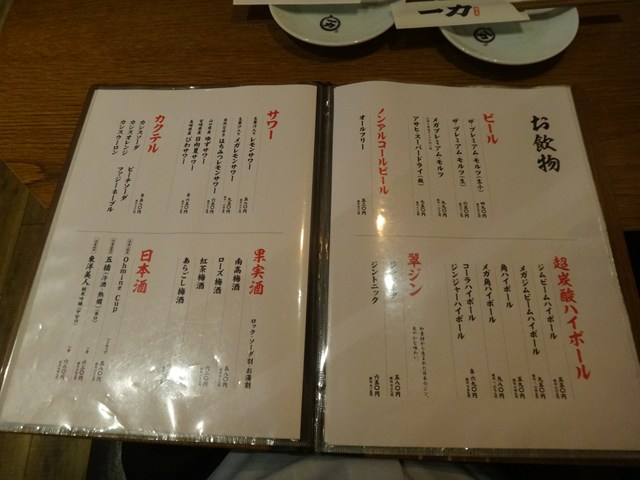 焼鳥一力 湯田店 メニュー