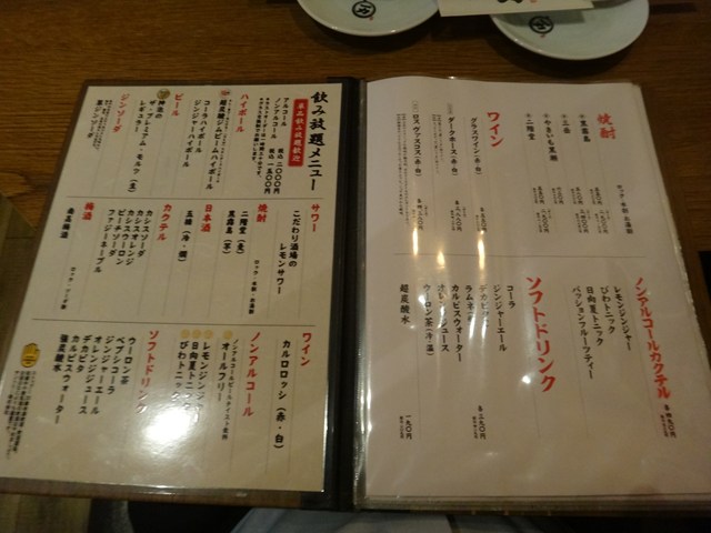 焼鳥一力 湯田店 メニュー