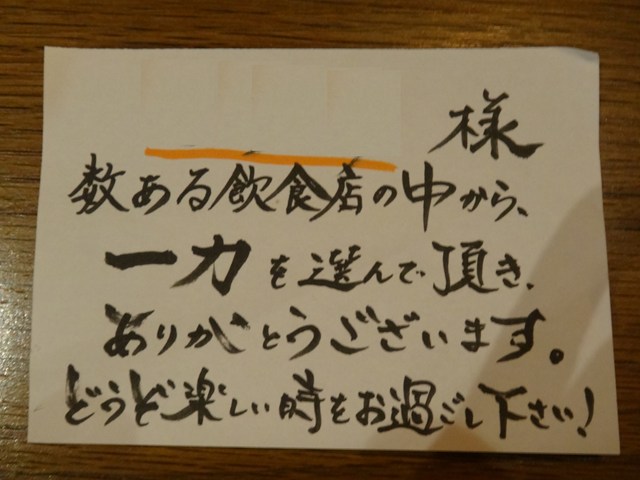 焼鳥一力 湯田店 メニュー