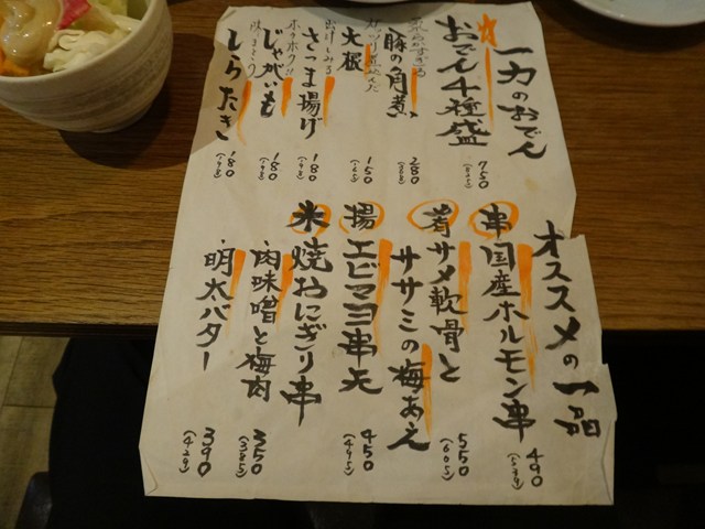 焼鳥一力 湯田店 メニュー