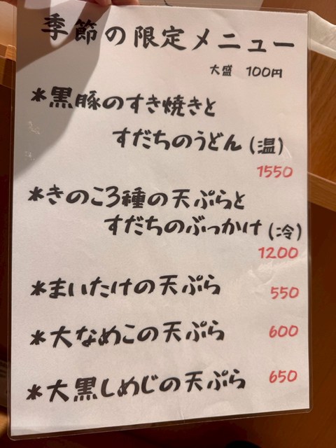 萬田うどん 天神 福岡市 メニュー