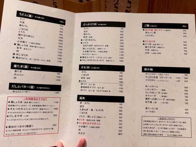 萬田うどん 天神 福岡市 メニュー