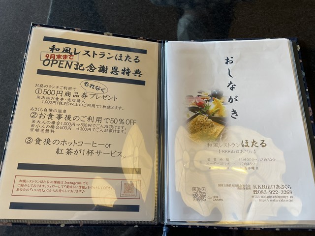 kkr山口あさくら 口コミ