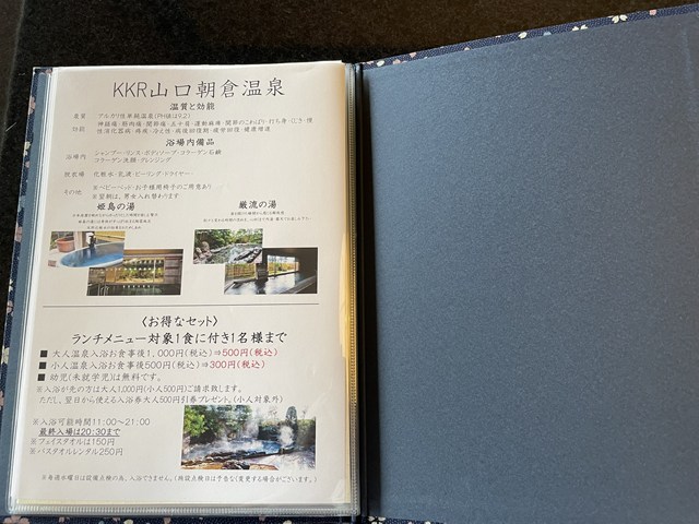 kkr山口あさくら 口コミ