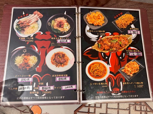 長浜百味ラーメン 四川香辣牛肉麵 メニュー