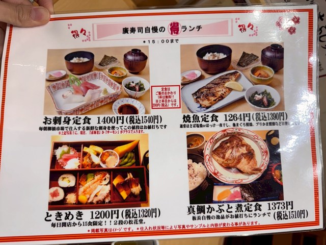 廣寿司本店 jr名古屋駅店