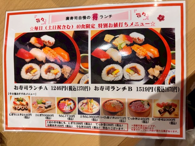 廣寿司本店 jr名古屋駅店