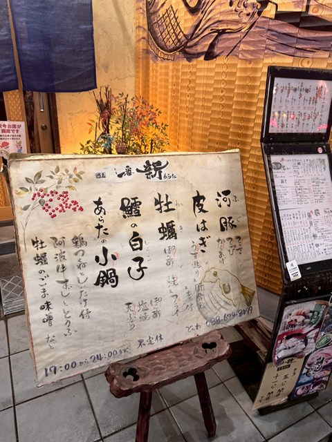 徳島魚一番 新 メニュー