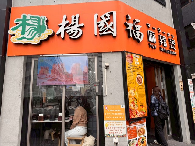 楊國福マーラータン 福岡天神店