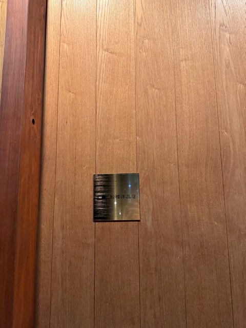 船橋洋品店 メニュー