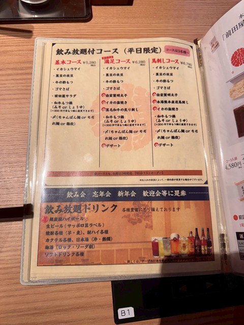 博多もつ鍋前田屋 今泉店 レビュー