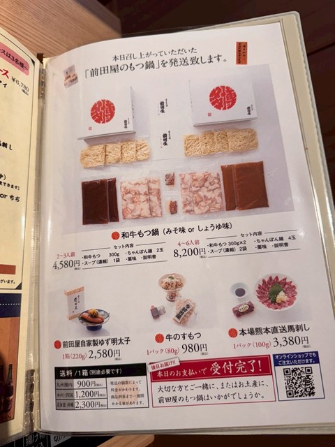 博多もつ鍋前田屋 今泉店 レビュー