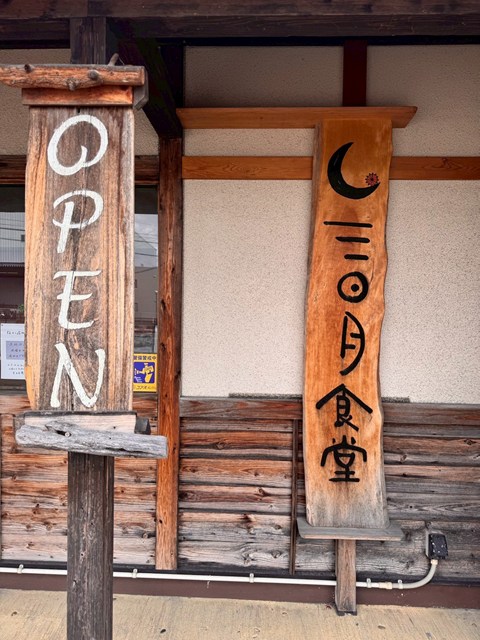 三日月食堂 メニュー