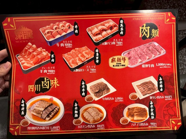 四川伝統火鍋 蜀漢 金山店 メニュー