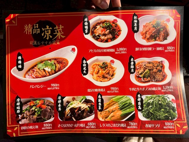 四川伝統火鍋 蜀漢 金山店 メニュー