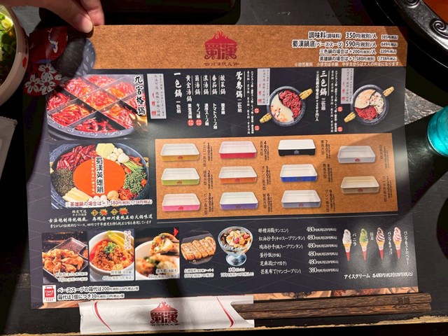 四川伝統火鍋 蜀漢 金山店 メニュー