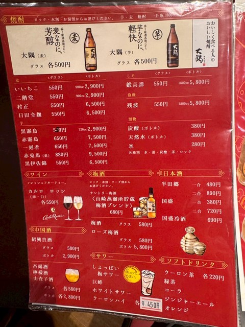 龍城 半田駅前店 メニュー