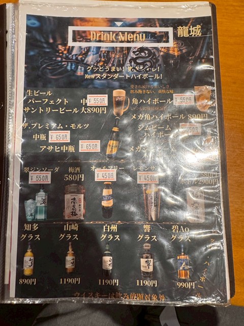 龍城 半田駅前店 メニュー