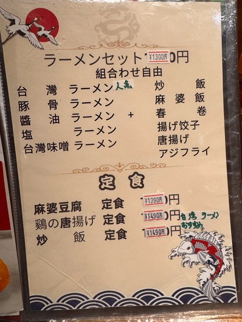 龍城 半田駅前店 メニュー