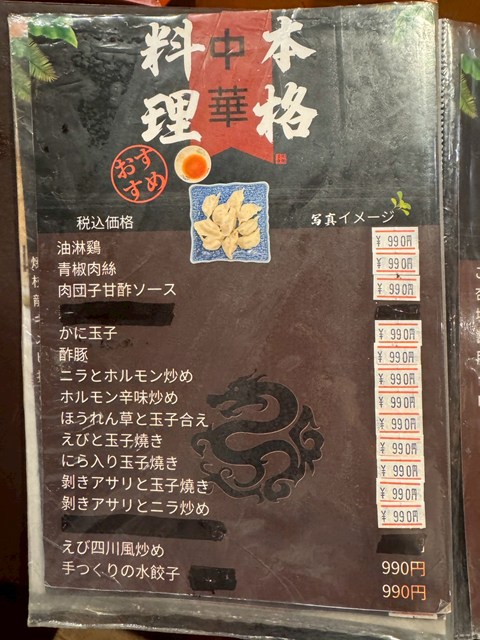 龍城 半田駅前店 メニュー