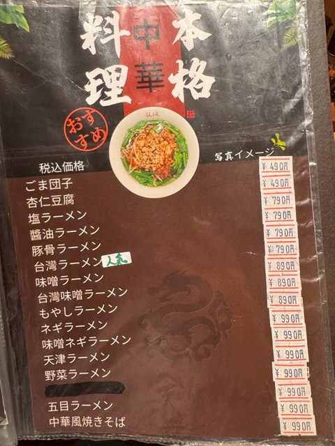 龍城 半田駅前店 メニュー