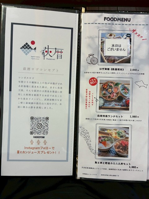 萩明倫レストラン・カフェ 萩暦 メニュー