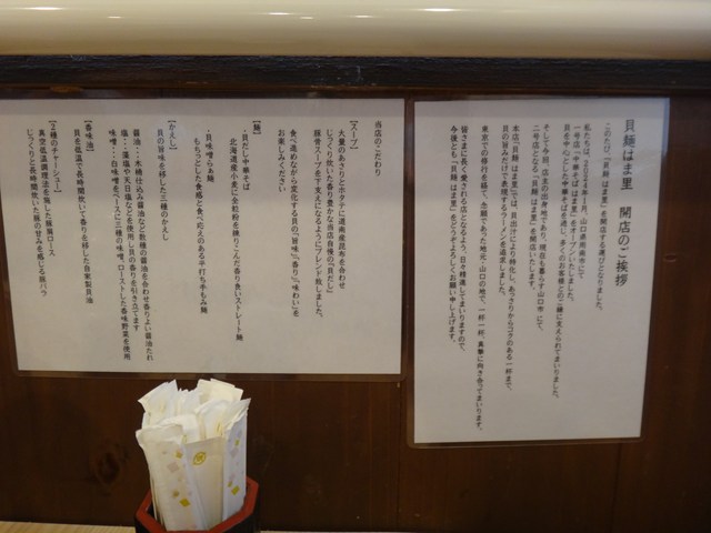 貝麺はま里 山口市 レビュー