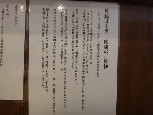 貝麺はま里 山口市 レビュー