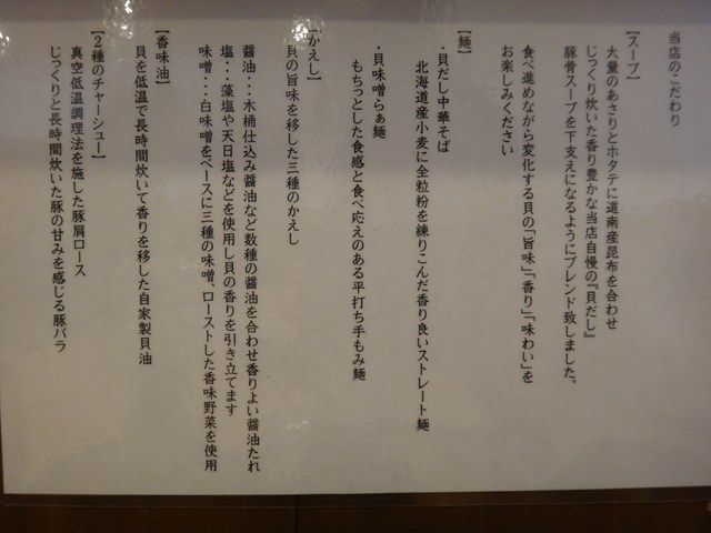 貝麺はま里 山口市 レビュー