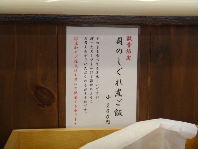 貝麺はま里 山口市 レビュー