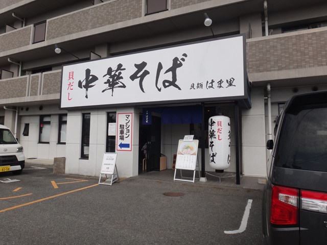 貝麺はま里 山口市 レビュー