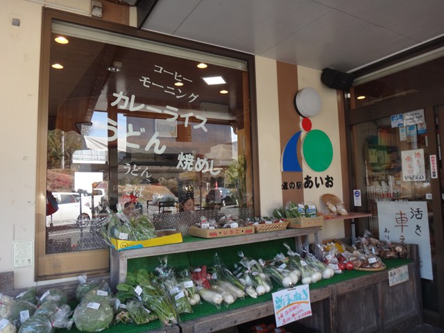 道の駅 あいお レビュー