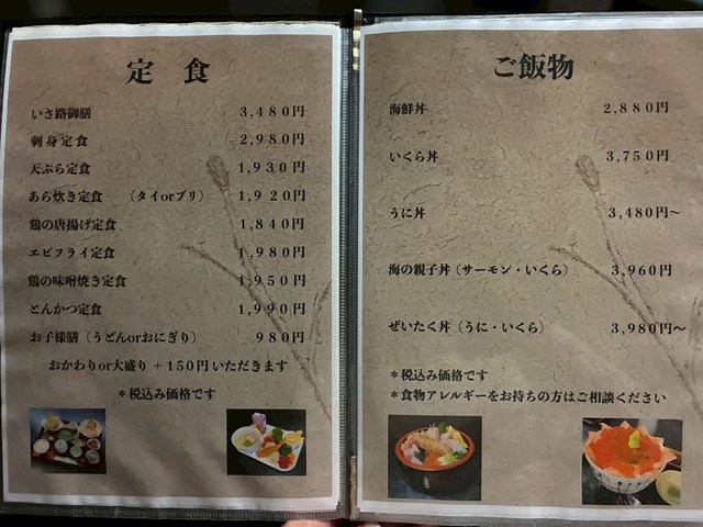 いさ路 メニュー