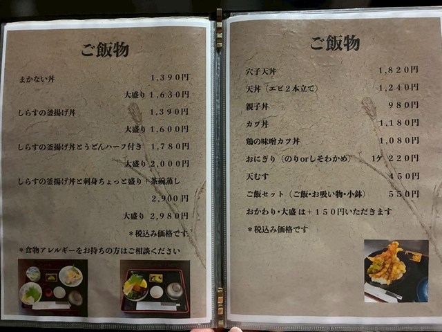 いさ路 メニュー