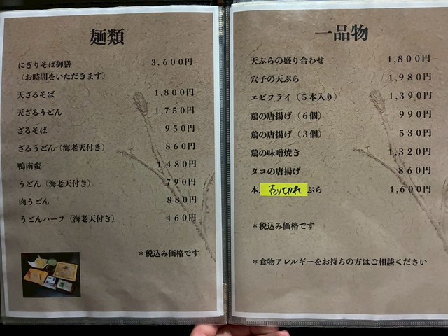 いさ路 メニュー